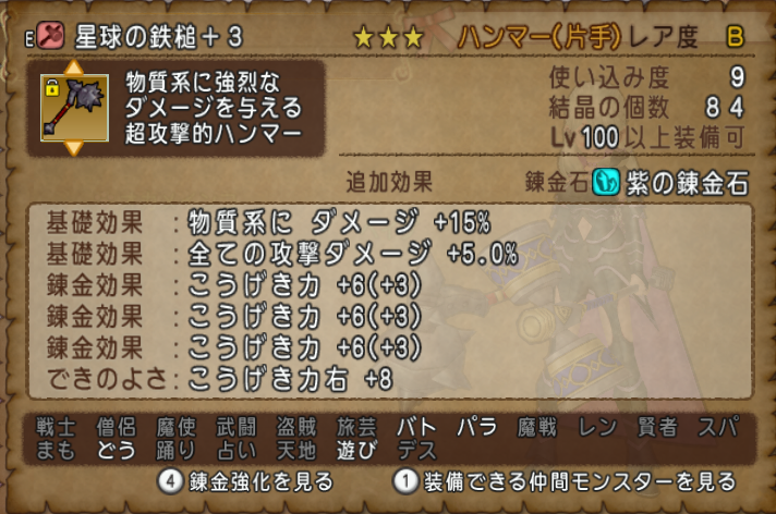 Dq10 星球の鉄槌 攻撃理論値を買ってみた ガールズセレクション福袋も買ってみました ドラクエ10 攻略ブログ Re 旅芸人道中記