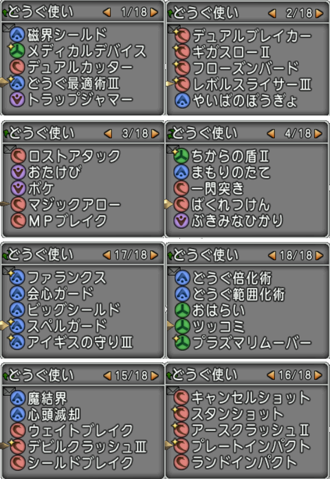 どうぐ使い:特技