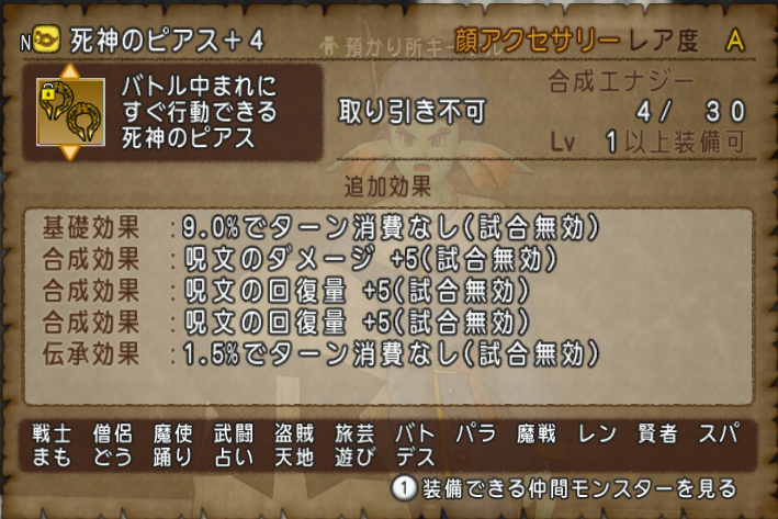 Dq10 アクセルギア合成記 W ドラクエ10 攻略ブログ Re 旅芸人道中記