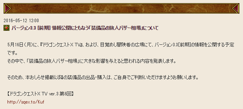 Dq10 Ver3 3 前期 情報公開による 装備品の旅人バザー相場 について ドラクエ10 攻略ブログ Re 旅芸人道中記