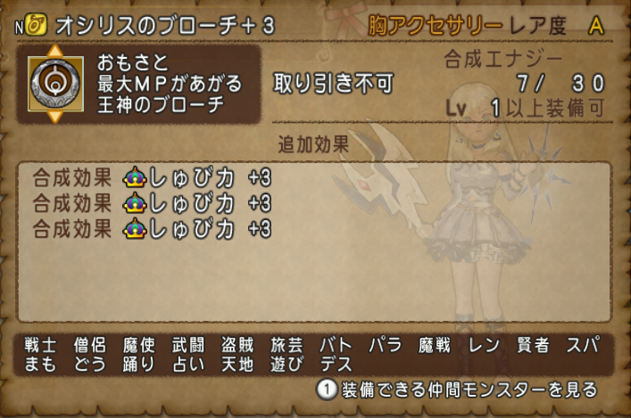 Dq10 やっとオシリスのアンクも完成 等々 ドラクエ10 攻略ブログ Re 旅芸人道中記