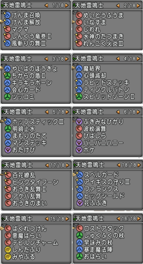 天地雷鳴士:特技