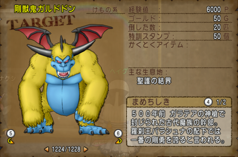 ドラクエ 10 ガルドドン