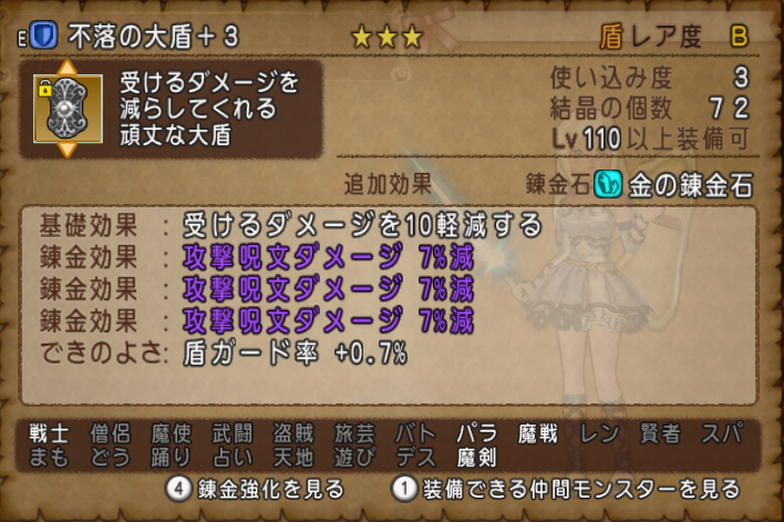 Dq10 万魔用の魔剣士アドバイス 装備 スキル 宝珠 ドラクエ10 攻略ブログ Re 旅芸人道中記
