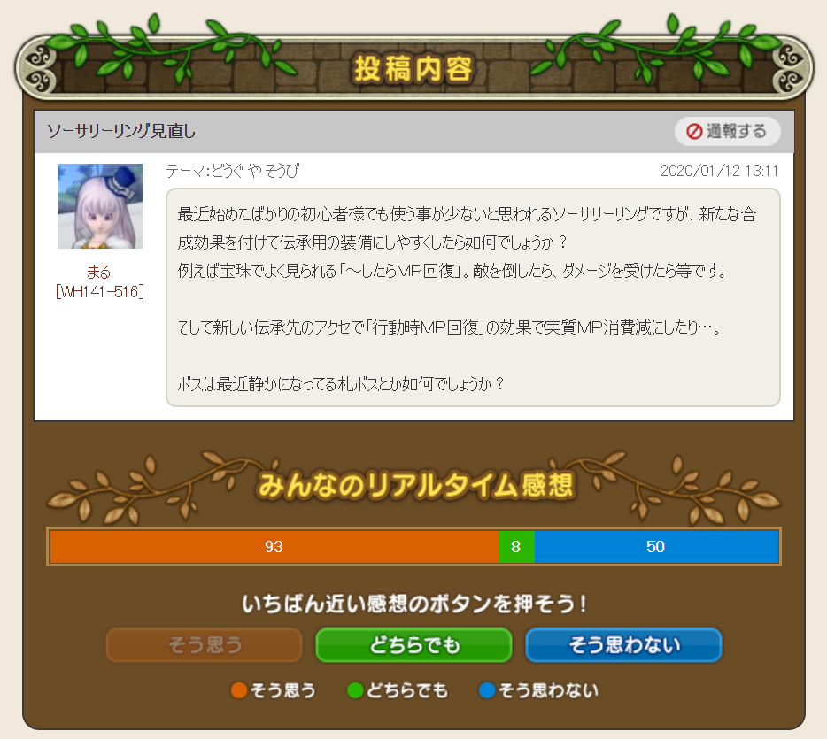 Dq10 ソーサリーリング見直し 提案広場 ドラクエ10 攻略ブログ Re 旅芸人道中記 Dq10 ソーサリーリング見直し 提案広場 ドラクエ10 攻略ブログ Re 旅芸人道中記