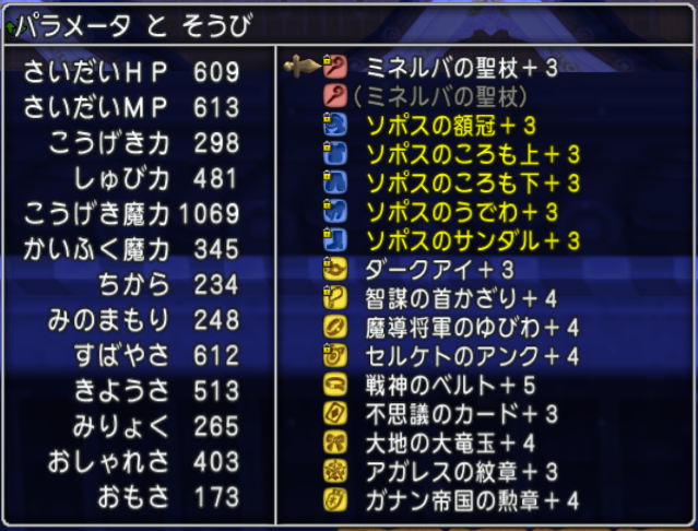 Dq10 速度理論値の ミネルバの聖杖 を買ってみました ドラクエ10 攻略ブログ Re 旅芸人道中記
