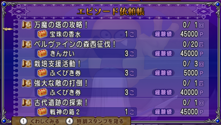 Dq10 今週の大魔王の代筆家 達人クエストなど 12 ドラクエ10 攻略ブログ Re 旅芸人道中記