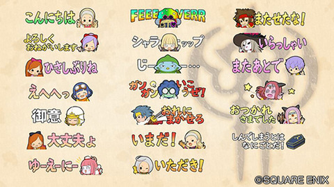 Dq10 バージョン5 3 ありがとうプレゼント にて追加スタンプ ドラクエ10 攻略ブログ Re 旅芸人道中記 Dq10 バージョン5 3 ありがとうプレゼント にて追加スタンプ ドラクエ10 攻略ブログ Re 旅芸人道中記