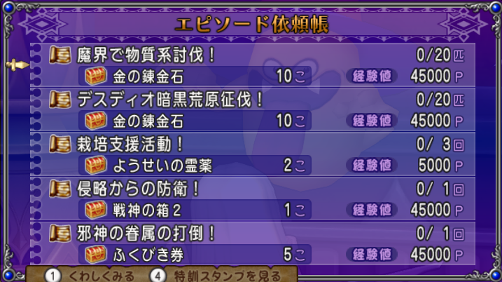 Dq10 今週の大魔王の代筆家 達人クエストなど 21 2 7 ドラクエ10 攻略ブログ Re 旅芸人道中記