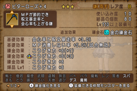 ビターローズ