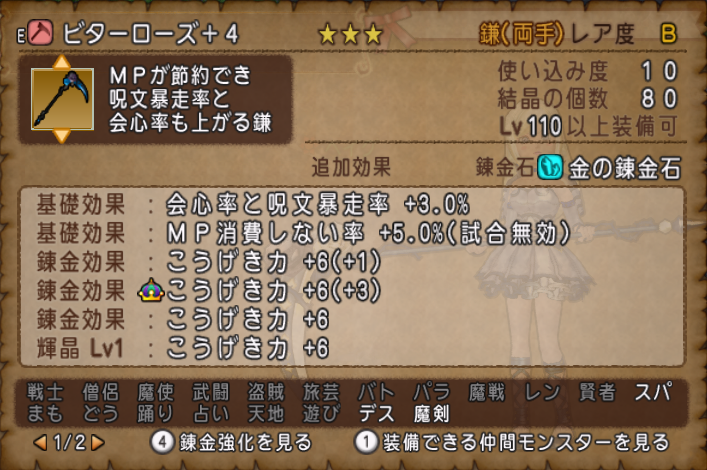 Dq10 ビターローズを買ってみた 魔剣士用 鎌 ドラクエ10 攻略ブログ Re 旅芸人道中記 Dq10 ビターローズを買ってみた 魔剣士用 鎌 ドラクエ10 攻略ブログ Re 旅芸人道中記