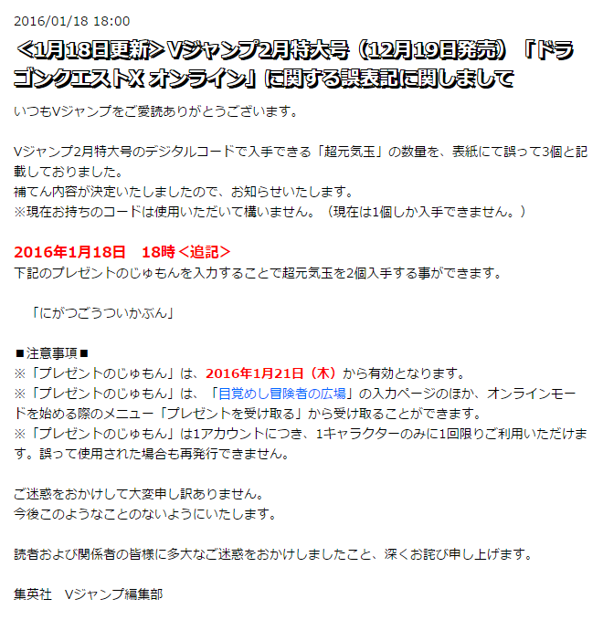 Dq10 Vジャンプ2月特大号の誤表記により プレゼントのじゅもん追加 ドラクエ10 攻略ブログ Re 旅芸人道中記 Dq10 Vジャンプ2月特大号の誤表記により プレゼントのじゅもん追加 ドラクエ10 攻略ブログ Re 旅芸人道中記