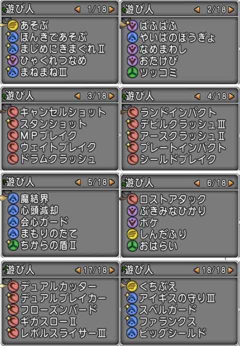 遊び人:特技