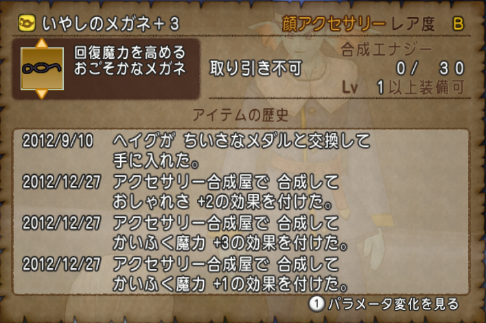 Dq10 最古参アクセサリーはどれか整理してみました ドラクエ10 攻略ブログ Re 旅芸人道中記