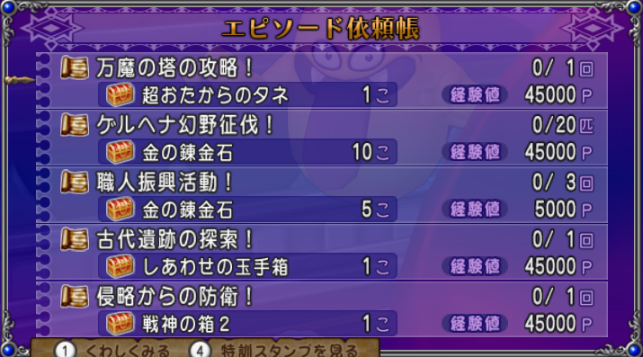 Dq10 今週の大魔王の代筆家 達人クエストなど 21 1 17 ドラクエ10 攻略ブログ Re 旅芸人道中記 Dq10 今週の大魔王の代筆家 達人クエストなど 21 1 17 ドラクエ10 攻略ブログ Re 旅芸人道中記