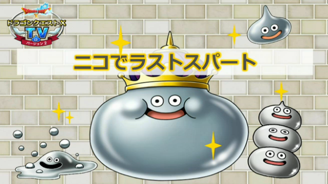 Dq10 Dqxtvにて メタル迷宮招待券 のじゅもん ドラクエ10 攻略ブログ Re 旅芸人道中記 Dq10 Dqxtvにて メタル迷宮招待券 のじゅもん ドラクエ10 攻略ブログ Re 旅芸人道中記