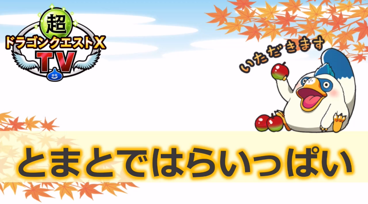 Dq10 超トマトのタネ 2個 のプレゼントのじゅもん ドラクエ10 攻略ブログ Re 旅芸人道中記