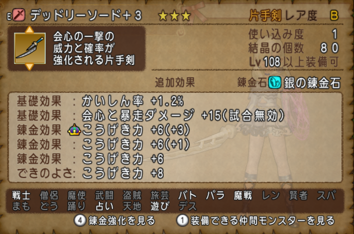 Dq10 デッドリーソード を買ってみました 等々 ドラクエ10 攻略ブログ Re 旅芸人道中記 Dq10 デッドリーソード を買ってみました 等々 ドラクエ10 攻略ブログ Re 旅芸人道中記