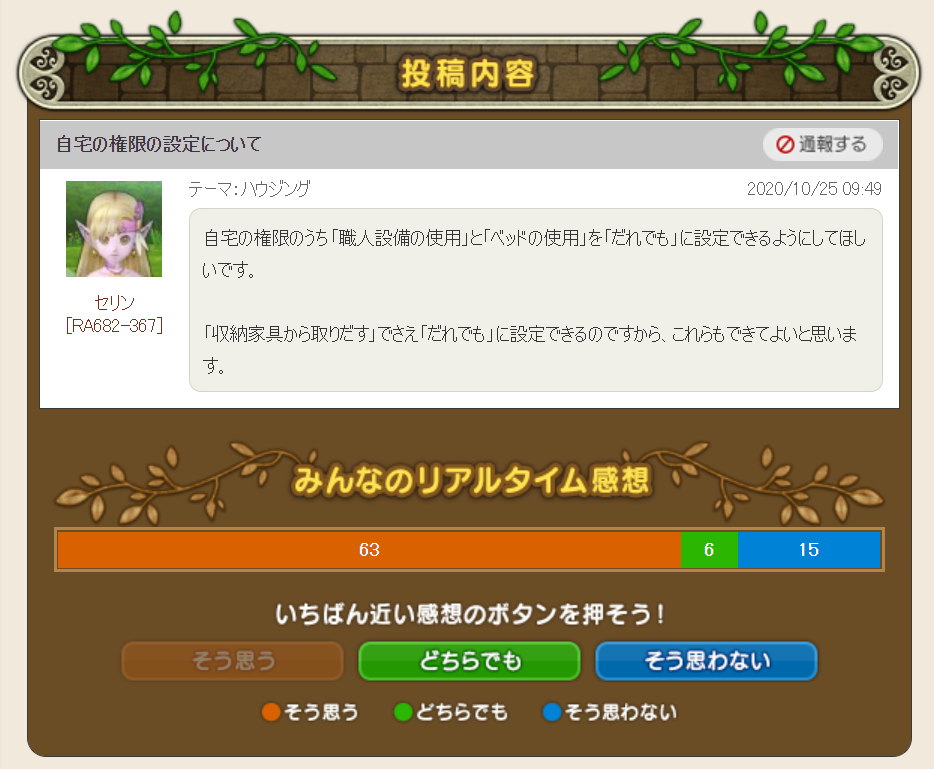 Dq10 自宅の権限の設定について 提案広場 ドラクエ10 攻略ブログ Re 旅芸人道中記 Dq10 自宅の権限の設定について 提案広場 ドラクエ10 攻略ブログ Re 旅芸人道中記