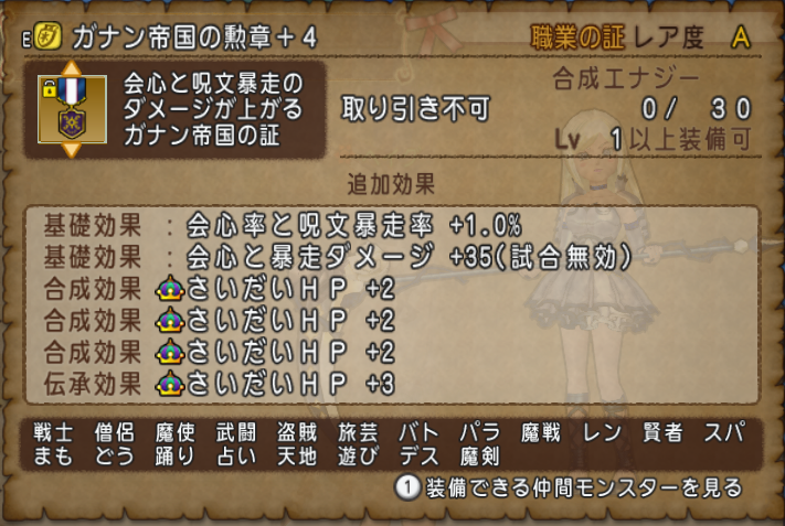 Dq10 万魔用の魔剣士アドバイス 装備 スキル 宝珠 ドラクエ10 攻略ブログ Re 旅芸人道中記 Dq10 万魔用の魔剣士アドバイス 装備 スキル 宝珠 ドラクエ10 攻略ブログ Re 旅芸人道中記