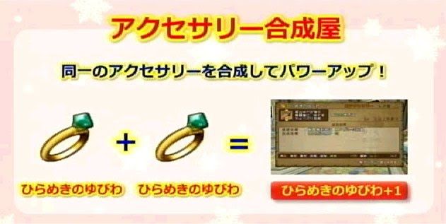 ほとんどのダウンロード ドラクエ10 アクセサリー 合成 おすすめ