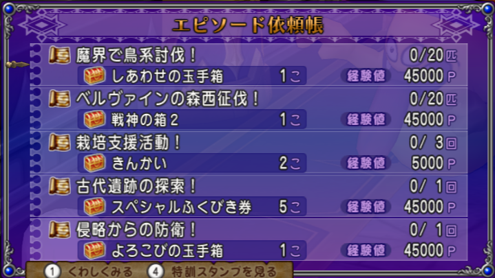 Dq10 今週の大魔王の代筆家 達人クエストなど 21 4 25 ドラクエ10 攻略ブログ Re 旅芸人道中記
