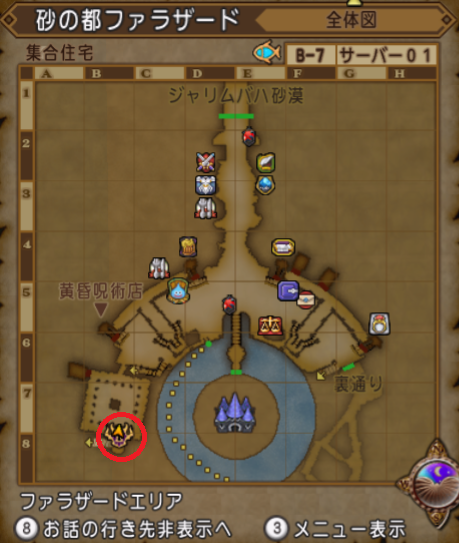 砂の都ファラザード