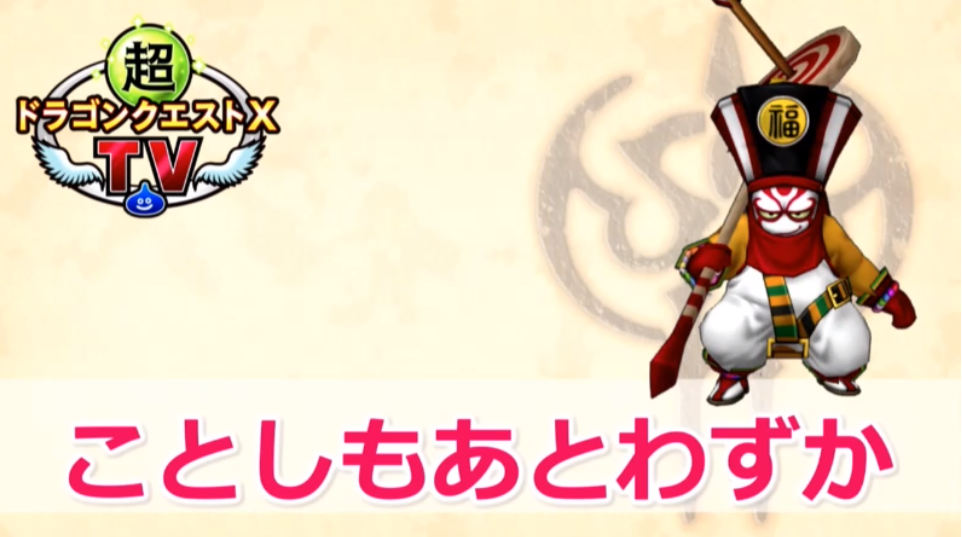 Dq10 ふくびき券 30 のプレゼントのじゅもん Dqxtvにて ドラクエ10 攻略ブログ Re 旅芸人道中記
