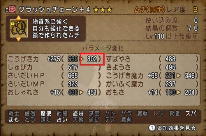 Dq10 クラッシュチェーン理論値を買いました 攻撃力800 へ ドラクエ10 攻略ブログ Re 旅芸人道中記 Dq10 クラッシュチェーン理論値を買いました 攻撃力800 へ ドラクエ10 攻略ブログ Re 旅芸人道中記