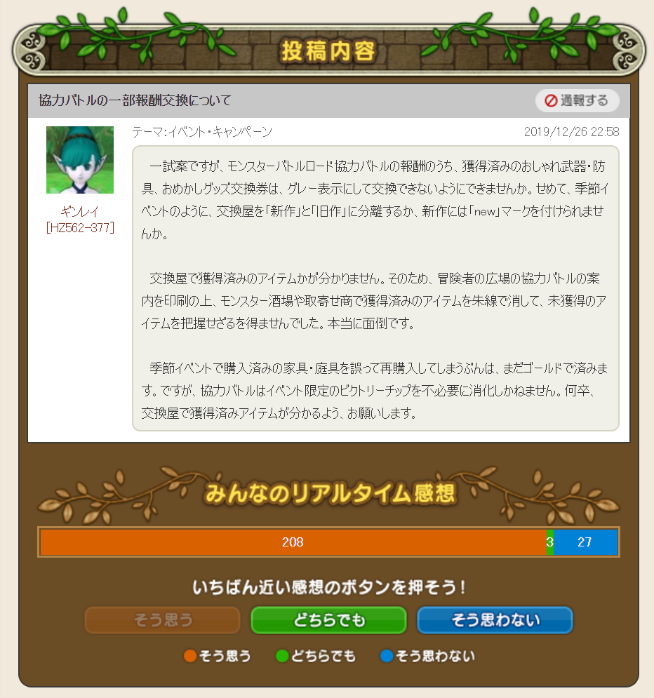 Dq10 協力バトルの一部報酬交換について 提案広場 ドラクエ10 攻略ブログ Re 旅芸人道中記 Dq10 協力バトルの一部報酬交換について 提案広場 ドラクエ10 攻略ブログ Re 旅芸人道中記