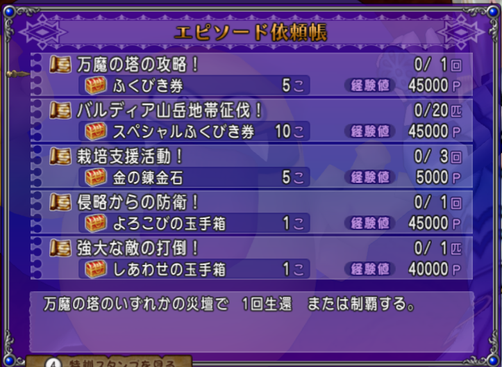 Dq10 今週の大魔王の代筆家 達人クエストなど 21 1 31 ドラクエ10 攻略ブログ Re 旅芸人道中記