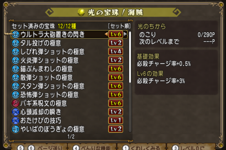 Dq10 海賊の宝珠を集めてきました 新宝珠一覧 オススメ入手場所 ドラクエ10 攻略ブログ Re 旅芸人道中記