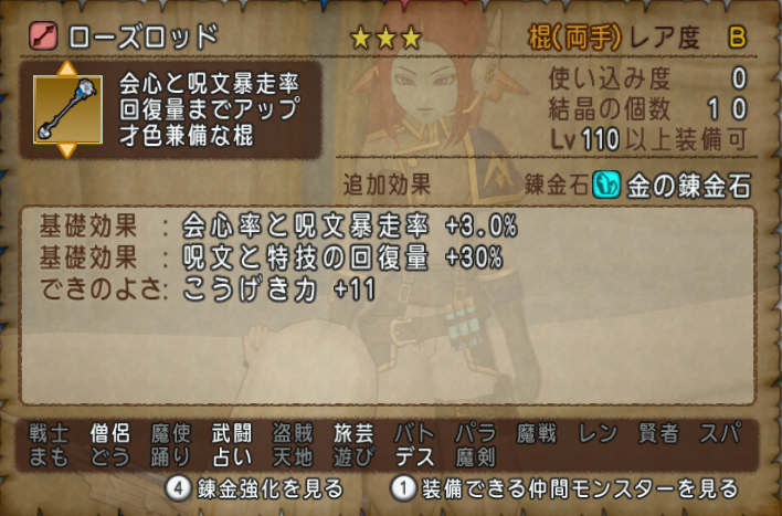 Dq10 新武器 盾の性能一覧 全部強い だと Lv110装備 ドラクエ10 攻略ブログ Re 旅芸人道中記