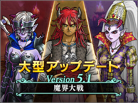 Dq10 Ver5 1アプデは1月29日 詳細が公開されました ドラクエ10 攻略ブログ Re 旅芸人道中記