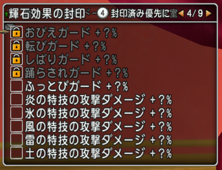 Dq10 輝石効果の封印 をリセット 極箱の理論値データ収集中 W ドラクエ10 攻略ブログ Re 旅芸人道中記 Dq10 輝石効果の封印 をリセット 極箱の理論値データ収集中 W ドラクエ10 攻略ブログ Re 旅芸人道中記