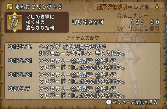 Dq10 3つ目の死神のピアス完成 6年越しの まんげつリング も ドラクエ10 攻略ブログ Re 旅芸人道中記