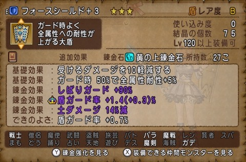 フォースシールド
