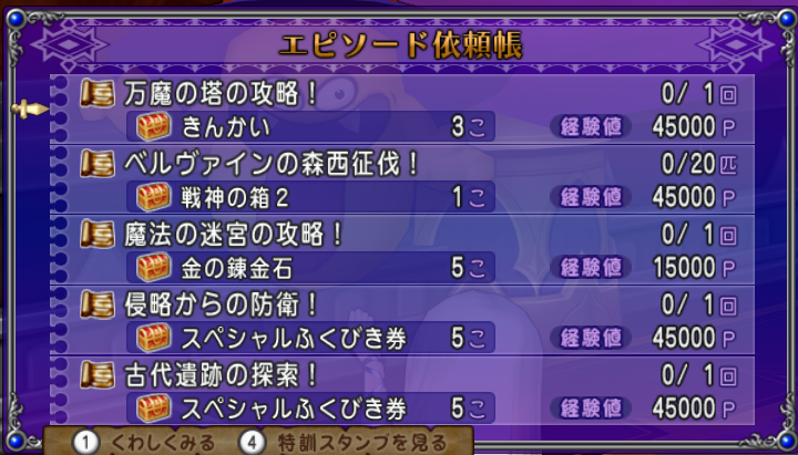 Dq10 今週の大魔王の代筆家 達人クエストなど 21 1 3 ドラクエ10 攻略ブログ Re 旅芸人道中記 Dq10 今週の大魔王の代筆家 達人クエストなど 21 1 3 ドラクエ10 攻略ブログ Re 旅芸人道中記