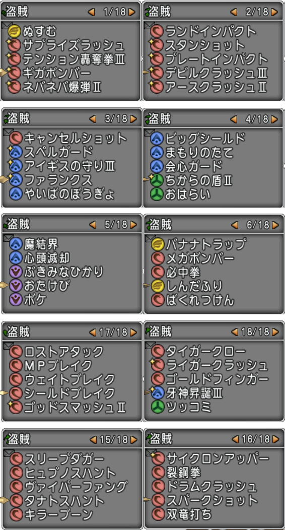 Dq10 コマンド2列表示 武闘家 バトマス 天地 盗賊 レンジャー編 ドラクエ10 攻略ブログ Re 旅芸人道中記