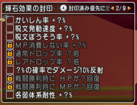 Dq10 輝石効果の封印 をリセット 極箱の理論値データ収集中 W ドラクエ10 攻略ブログ Re 旅芸人道中記 Dq10 輝石効果の封印 をリセット 極箱の理論値データ収集中 W ドラクエ10 攻略ブログ Re 旅芸人道中記