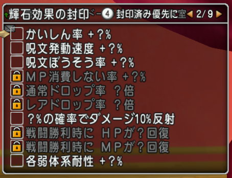 Dq10 輝石効果の封印 をリセット 極箱の理論値データ収集中 W ドラクエ10 攻略ブログ Re 旅芸人道中記