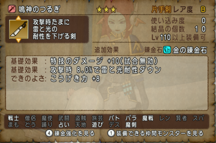 Dq10 新武器 盾の性能一覧 全部強い だと Lv110装備 ドラクエ10 攻略ブログ Re 旅芸人道中記