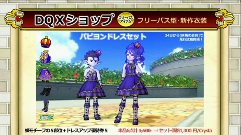 Dq10 25日より 空飛ぶベッドプリズム パピヨンドレス など ドラクエ10 攻略ブログ Re 旅芸人道中記 Dq10 25日より 空飛ぶベッドプリズム パピヨンドレス など ドラクエ10 攻略ブログ Re 旅芸人道中記