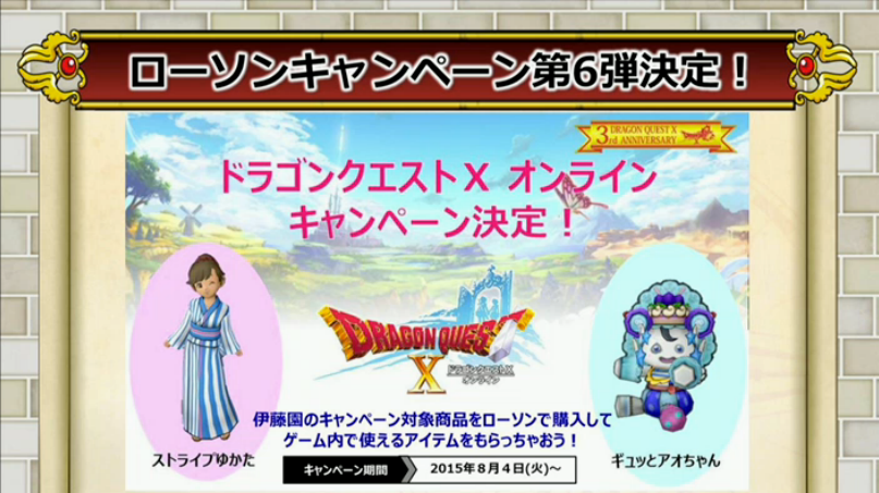 Dq10 Dqxtvにてローソンキャンペーンやみちくさ冒険ガイド情報 ドラクエ10 攻略ブログ Re 旅芸人道中記