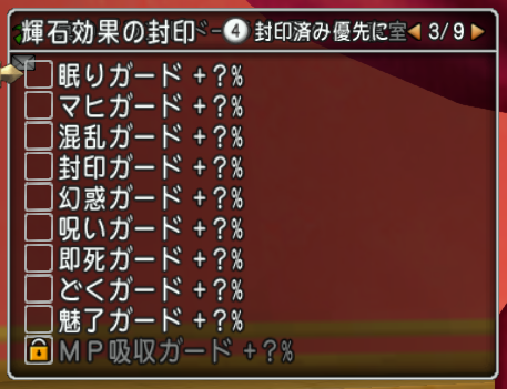 Dq10 輝石効果の封印 をリセット 極箱の理論値データ収集中 W ドラクエ10 攻略ブログ Re 旅芸人道中記