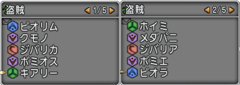 盗賊:呪文