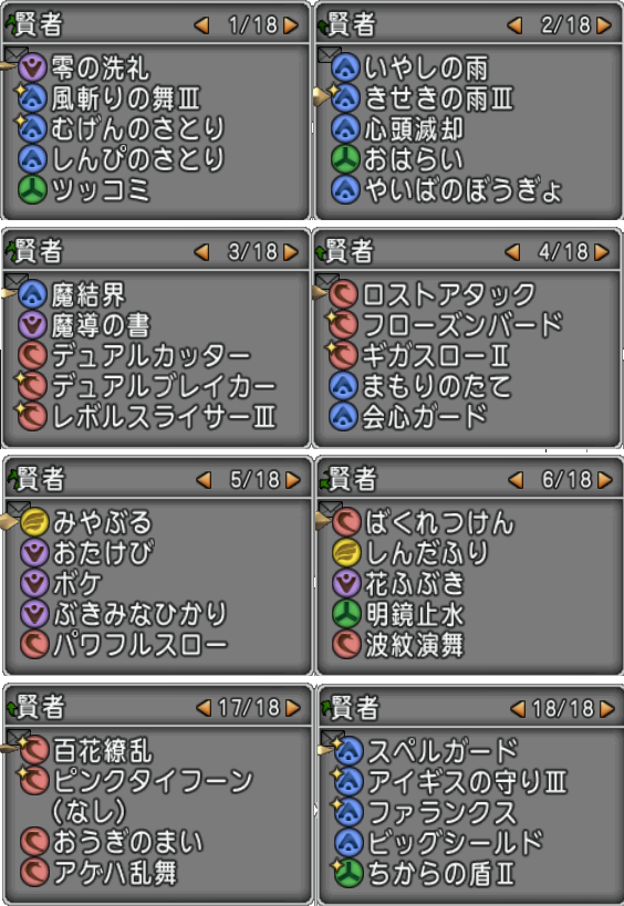 Dq10 コマンド2列表示 魔法使い 魔法戦士 賢者 遊び人 スーパースター編 ドラクエ10 攻略ブログ Re 旅芸人道中記 Dq10 コマンド2列表示 魔法使い 魔法戦士 賢者 遊び人 スーパースター編 ドラクエ10 攻略ブログ Re 旅芸人道中記