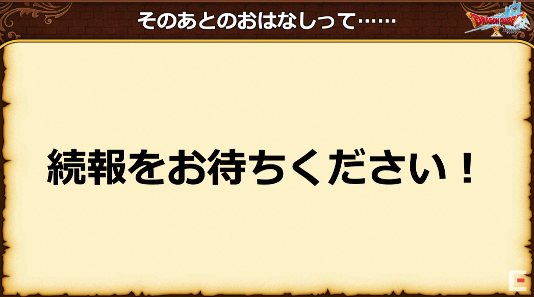Dq10 Ver5 5とその後について明らかに ドラクエ10 攻略ブログ Re 旅芸人道中記 Dq10 Ver5 5とその後について明らかに ドラクエ10 攻略ブログ Re 旅芸人道中記