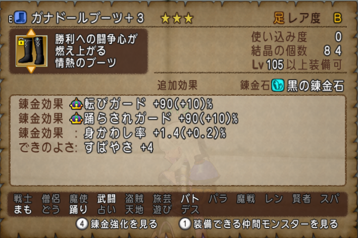 Dq10 ガナドールブーツ 神技のブーツ を買ってみました 等々 ドラクエ10 攻略ブログ Re 旅芸人道中記