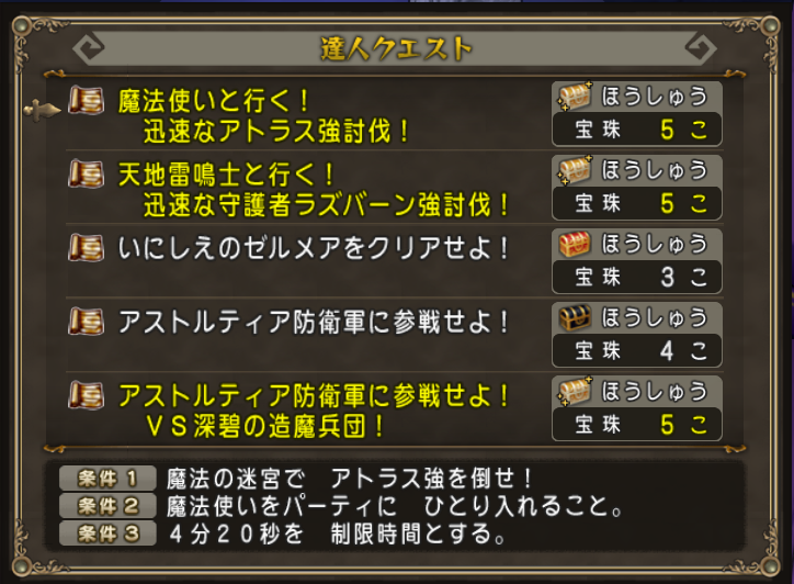 Dq10 今週の達人クエスト ピラミッドなど 8 2 ドラクエ10 攻略ブログ Re 旅芸人道中記